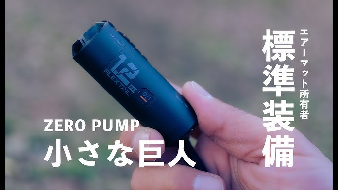日本初上陸】世界最小級のエアマット特化型電動ポンプZERO PUMP コミュニケーション詳細 1394071｜Makuake(マクアケ)