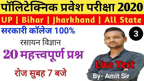 online test Chemistry, polytechnic entrance exam online class preparation 2020, super classes