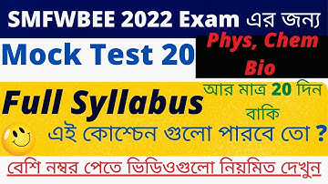 SMFWB Mock Test 20 | Most Important Question For. SMFWBEE 2022 | Smfwb 2022 Full Syllabus Mock Test