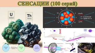 10 Ядерные часы на тории 229