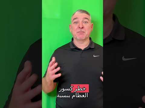 سر بسيط لعظام أقوى بعد سن الخمسين كبار السن صحة كبار السن