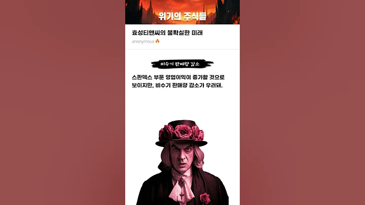 효성티앤씨의 불확실한 미래 #20250428#효성티앤씨#위기의주식들