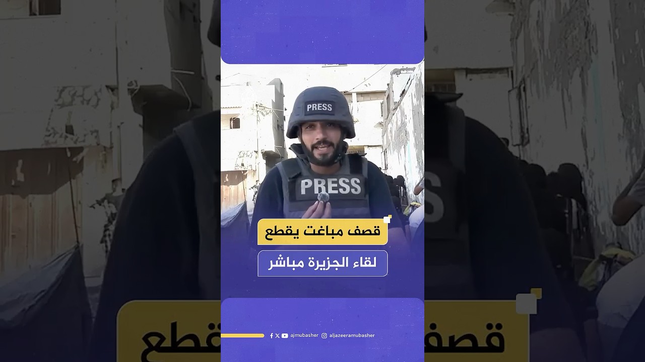 قصف مباغت خلال لقاء للجزيرة مباشر.. لحظة شن الطيران الإسرائيلي غارة على مخيم الشاطئ في غزة