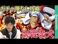 【トレクル】決戦赤犬/ガチャ限なしノーコン攻略【かわちゃん】