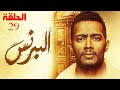 مسلسل البرنس ملخص مقدمة الحلقة 29 التاسعة والعشرون بطولة محمد رمضان El Prince Episode 29 Summary 
