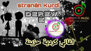اغاني كردية حزينة Eymen Adal _ DEREWE 2022 Resimi
