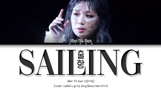Download lagu Ahn Ye Eun (안예은) - 'Sailing (출항)' [Color Coded Lyrics Eng/Rom/Han/가사]