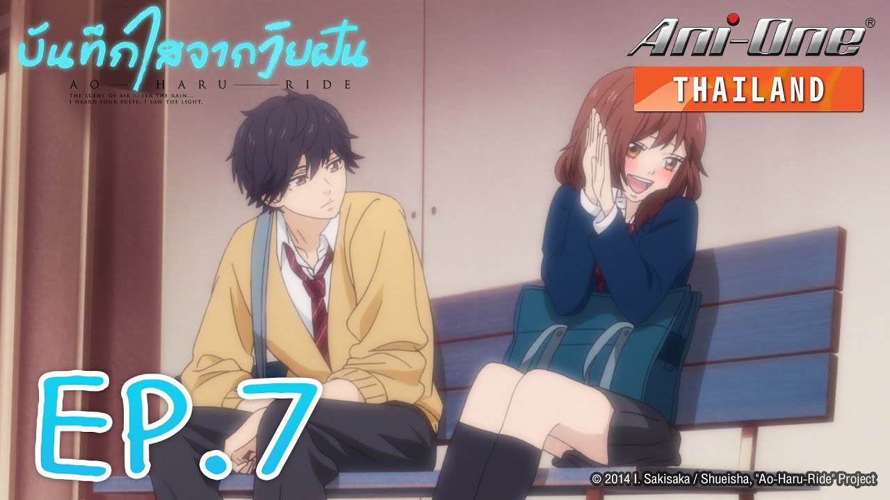 AOHA RIDE | บันทึกใสจากวัยฝัน ตอนที่ 7 [ซับไทย]【Ani-One Thailand】