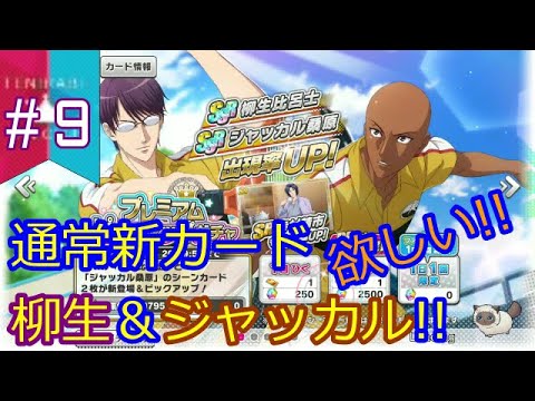 週刊テニラビファンクラブデイリー特典ガチャ#9【テニラビ】