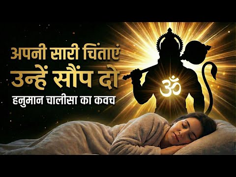 Hanuman Chalisa Sleep Version 🌙 | Slowed + Reverb | Protection from Fear & Nightmares