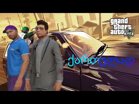 GTA V Online წავედით კაზინოში 20,000$ მოვიგე?