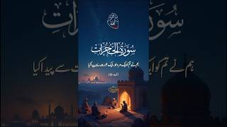 Surah Hujurat Ayat 12 With Urdu Translation