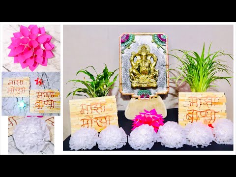 Ganpati decoration ideas for home | ganpati decoration at home in lockdown | #ganpatidecoration