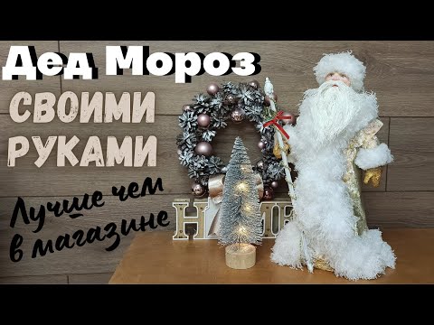 Дед мороз из бутылки своими руками