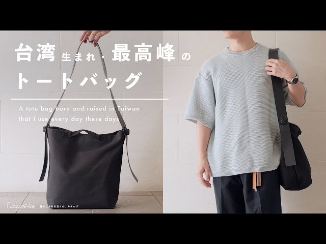 機能美が光る、レザーとキャンバスが美しいトートバッグ | 大学生の