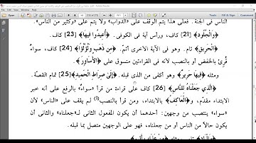 من 19 إلى 37 سورة الحج المكتفي في الوقف والابتدا الشيخ أحمد سمير