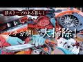 【薪作り】いつもより気合を入れてチェーンソーの大掃除しました！/田舎風暮らし/薪ストーブ生活/大掃除/部品交換/田舎風暮らし　vlog.65