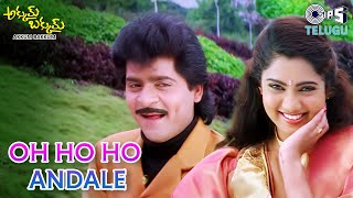 Oh Ho Ho Andale | Akkum Bakkum | Ali, Yuvarani | Ouseppachan, Swarnalatha | Telugu Love Songs