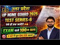 उत्तर प्रदेश होमगार्ड प्रैक्टिस-6 || UP होमगार्ड Exam Top 100 GK/GS Questions Answers || Gk Mcq
