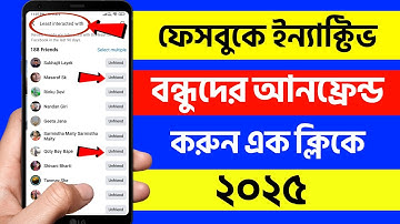 unfriend inactive friends on facebook 2025 |facebook theke inactive friends remove