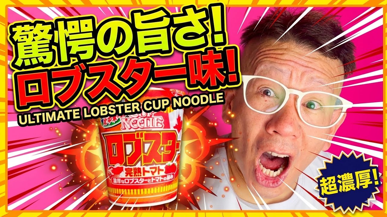 Lobster & Sun-Ripened Tomato] NISSIN Cup Noodles NEW Is this