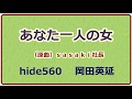 あなた一人の女 sasaki社長 hide560 宮島観光フェリー 14