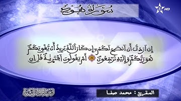 023 الحزب الثالث والعشرون للقارئ محمد صفا
