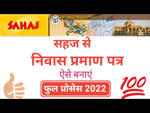 Sahaj se nivas praman Patra kaise banaen, How to apply domicile certificate। ई डिस्ट्रिक्ट से निवास