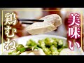 【超簡単】パサつかない鶏むね肉の作り方！痩せたい人におすすめのレンジで簡単に作れるダイエットレシピ！