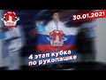 4 этап кубка Московской Области по рукопашному бою, дети 7-13 лет, клуб Ярополк, нокауты, 30.01.2021