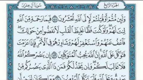 تكرار الوجه الثاني والعشرون من سورة آل عمران كل آيه ٣مرات للقاري فارس عباد