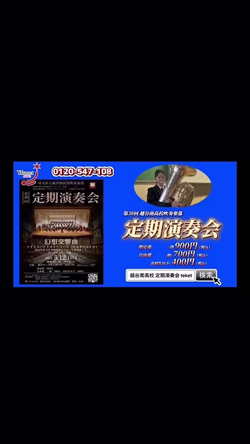 本日はかわいいチューバパート🌟定期演奏会まであと1週間！この動画を最後まで見れば、あなたも越南吹部の音ォ！！を聴いてみたくなること間違いなし😉#越谷南 #吹奏楽部 #定期演奏会