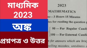 Madhyamik Mathematics question paper 2023 with answer/wbbse class 10 Math question and answer 2023