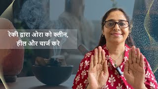 Unlocking Inner Radiance: Aura Cleaning with Reiki | Energize Your Being