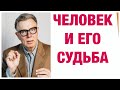 КС#2. КАК СУДЬБА ЛОМАЕТ ЧЕЛОВЕКА! РАЙМОНД.