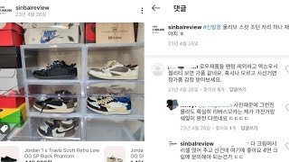 스캇 조던 로우 프스캇 리버스 모카 가품의심 받아서 에어스택에서 정가품 검수 받았습니다