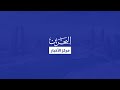 البحرين مركز الأخبار : جلالة الملك المعظم يصدر مرسوم بقانون رقم 42 لسنة 2026 16-09-2026