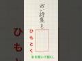 #おとなの漢字ドリル #パイロットvコーン