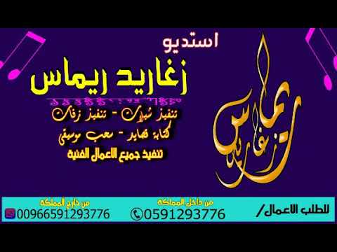 اقوى شيلة للام مرحبا بالاصيله شيلة 2020 لطلب التعديل 0591293776 