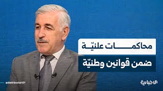 معاون وزير العدل القاضي مصطفى القاسم: ستكون المحاكمات علنيّة ضمن القوانين الوطنيّة