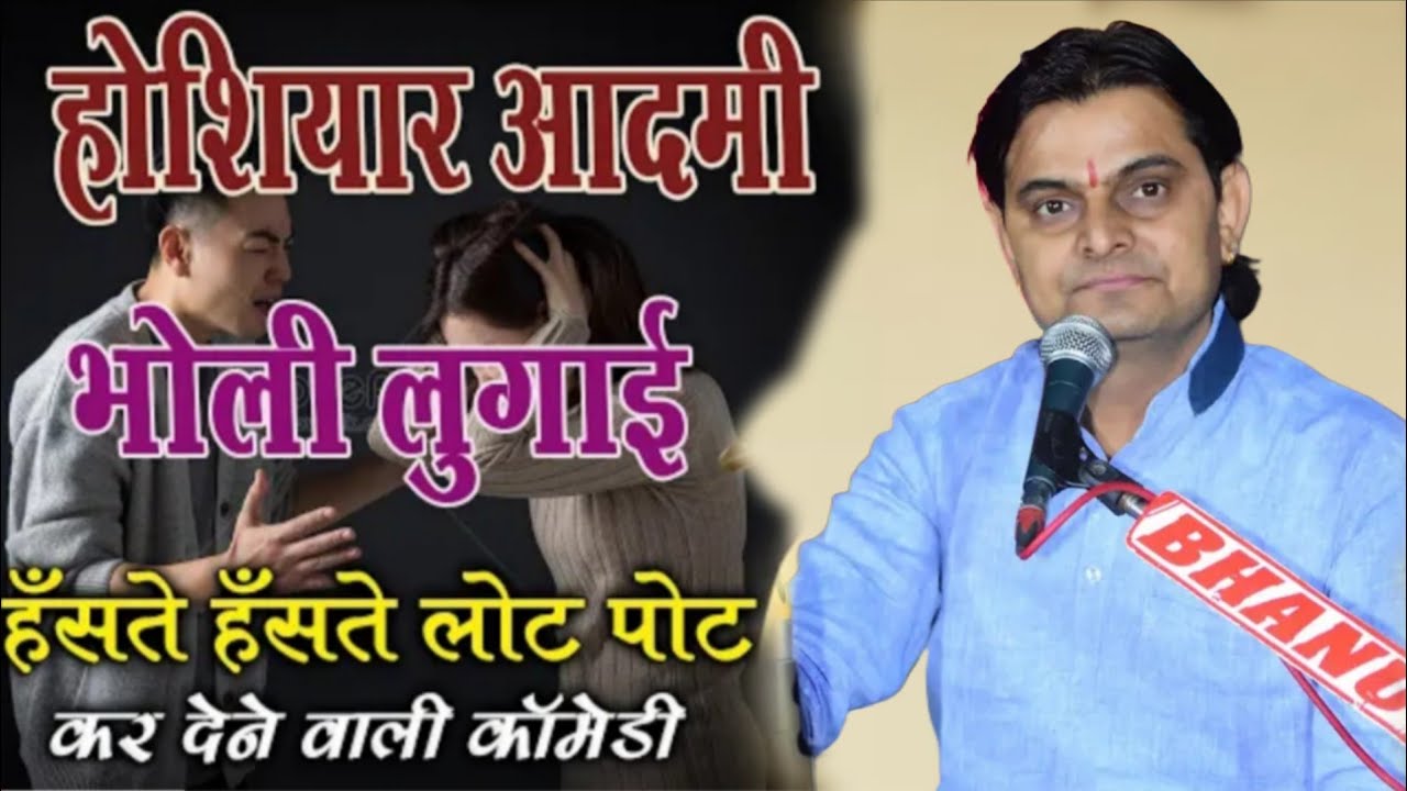 होशियार आदमी भोली लुगाई//ओम जी मुंडेल न्यू कॉमेडी 2025//OM Ji Mundel New comedy 2025