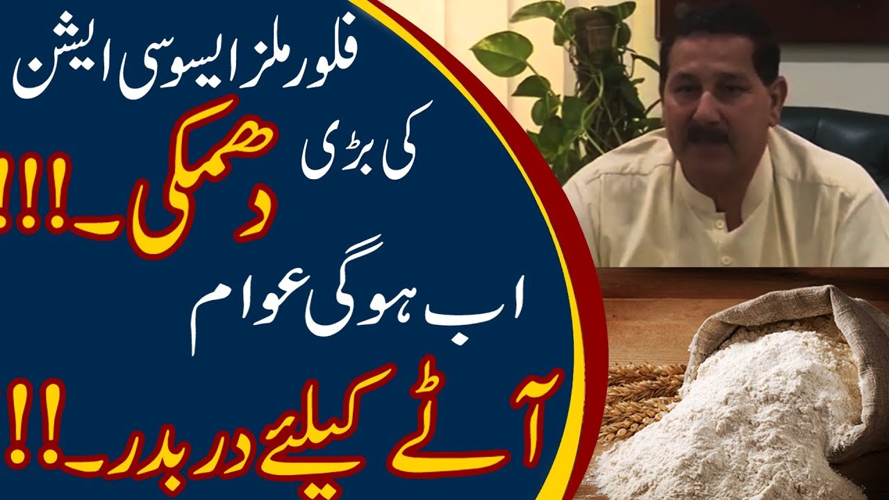 Flour Mills Association Demands To Replace Secretary Food YouTube