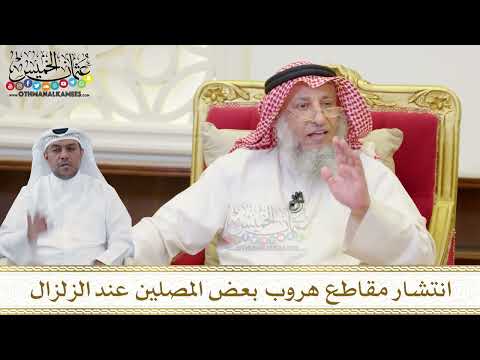  انتشار مقاطع هروب بعض المصلين عند الزلزال عثمان الخميس