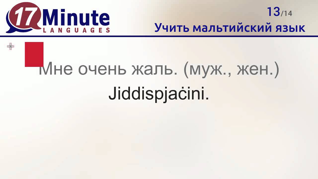 Учить мальтийский язык (бесплатный видеоурок) - YouTube