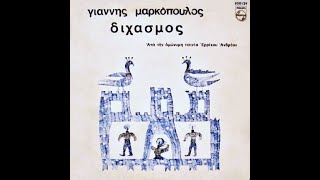 Γιάννης Μαρκόπουλος • Διχασμός [1966]