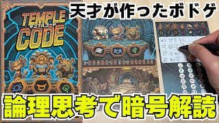 [Temple Code] Use your logical thinking to decode the code. This is probably a board game created... screenshot 3