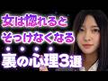 【女性本能】男性に好き避けする女性心理とその理由を徹底解説！