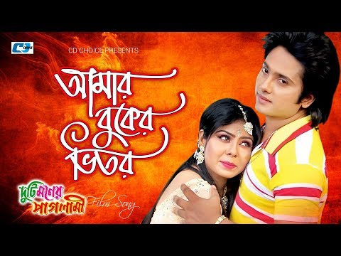 Amar Buker Vitor | Andrew Kishore | Kanak Chapa | Bangla Movie Song | FULL HD
