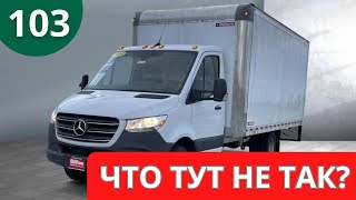 Почему Box Truck Mercedes это ПЛОХАЯ инвестиция?