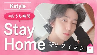 SF9 フィヨン 任命状 SF9 フィヨン 任命状